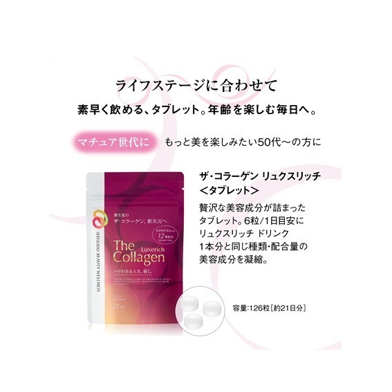 【2024新款現貨】日本 SHISEDO 資生堂 The Collagen EXR 膠原蛋白錠(126錠/袋)-細節圖2