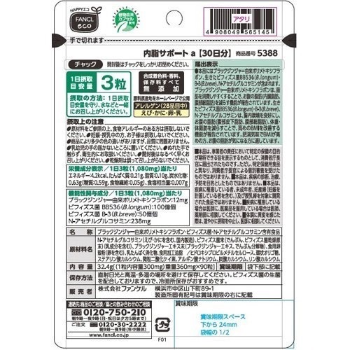 【現貨】日本 芳珂 Fancl 內脂Support 30日份(90粒)-細節圖2