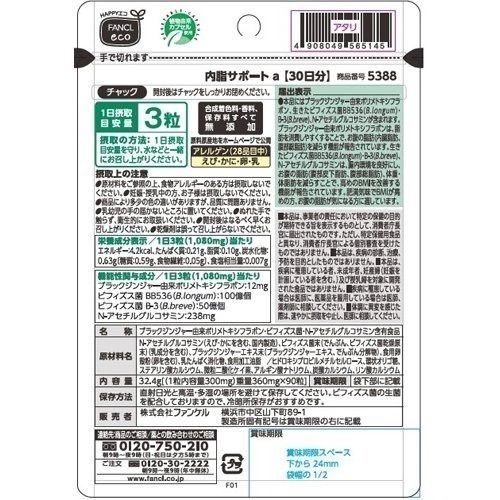 【現貨】日本 芳珂 Fancl 內脂Support 30日份(90粒)-細節圖3