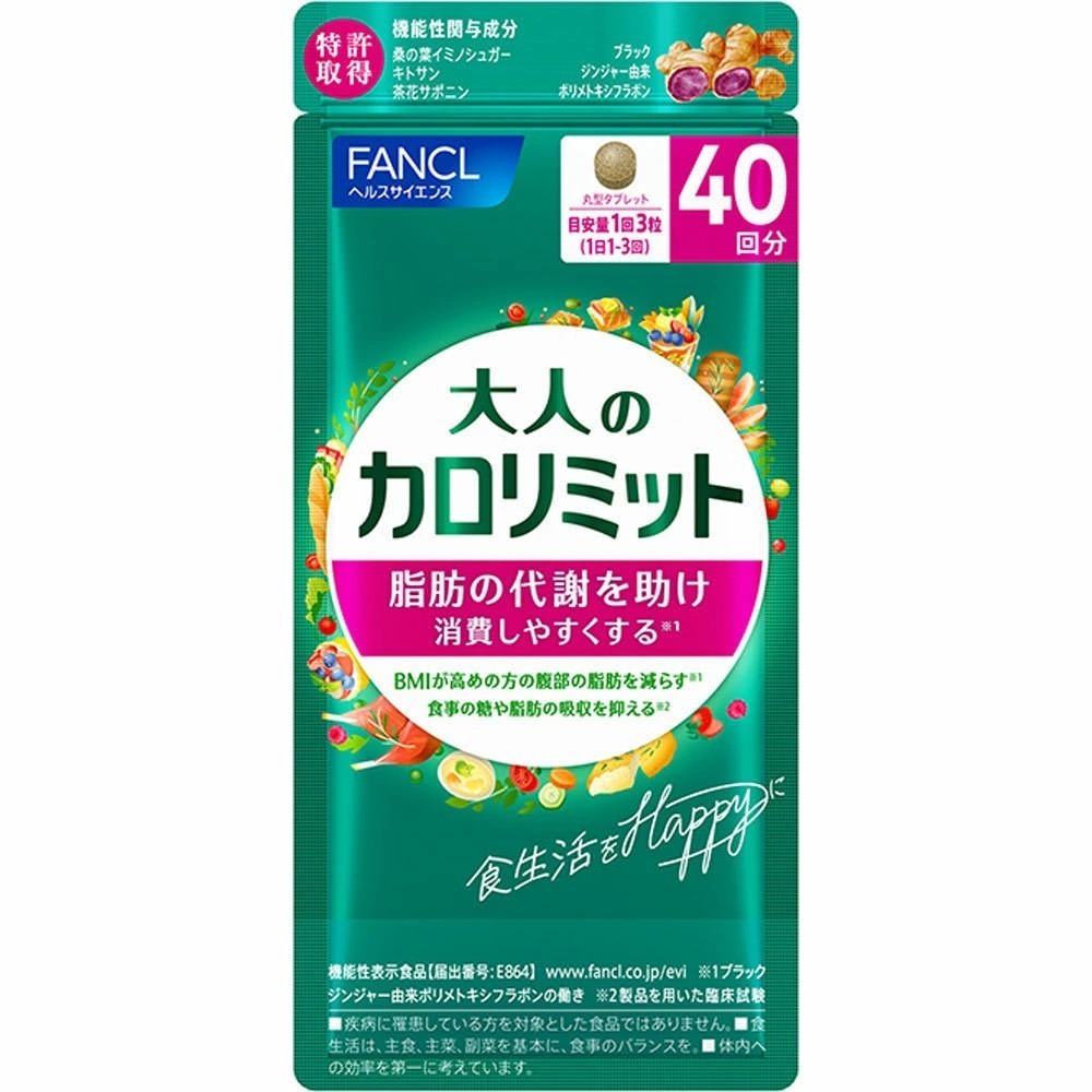 【現貨】日本 芳珂 Fancl 大人-熱控美體錠 40日(120粒)
