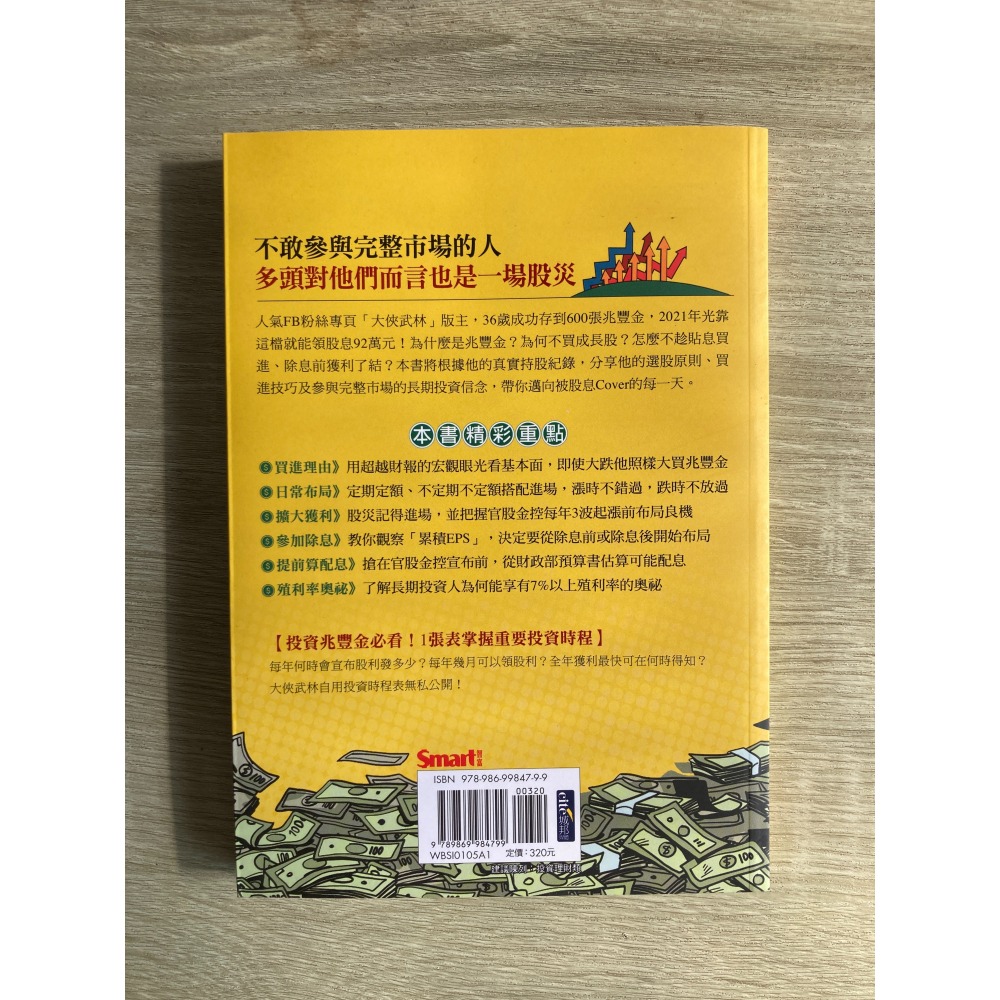 股息Cover我每一天：600張存股達人絕活全公開/二手書-細節圖2