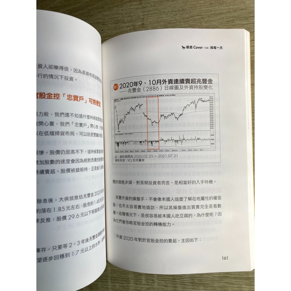 股息Cover我每一天：600張存股達人絕活全公開/二手書-細節圖3