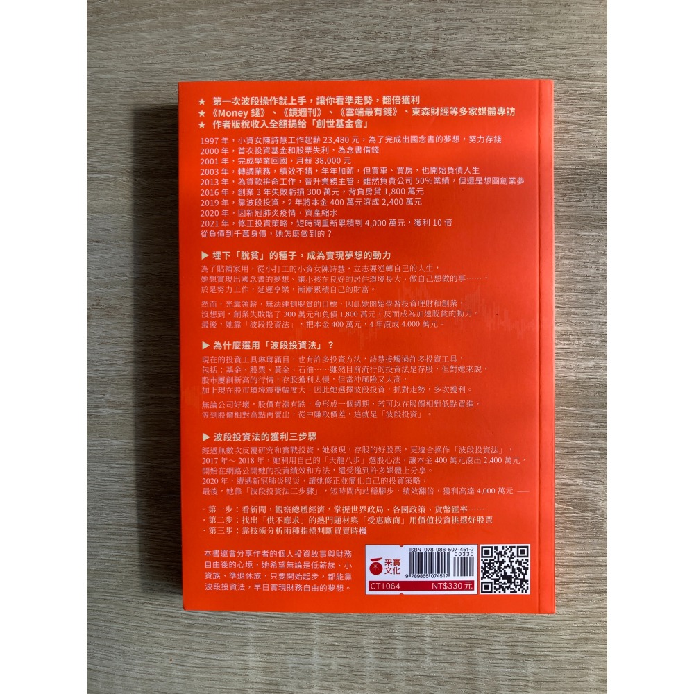 我用波段投資法，4年賺4千萬：買在低點、賣在高點，賺價差的獲利SOP/二手書-細節圖2