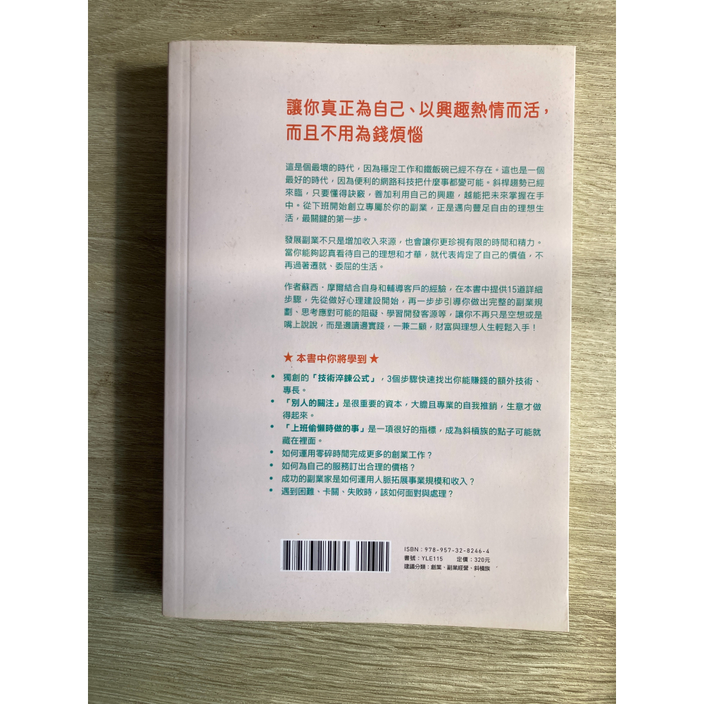 下班當老闆：15個步驟教你賺更多，打造財富自由、時間自由的理想生活/二手書-細節圖2