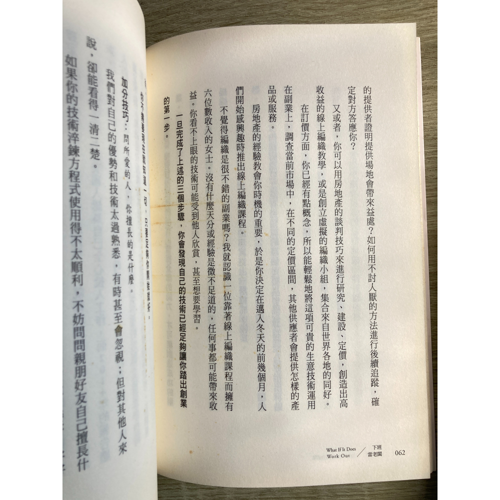 下班當老闆：15個步驟教你賺更多，打造財富自由、時間自由的理想生活/二手書-細節圖3