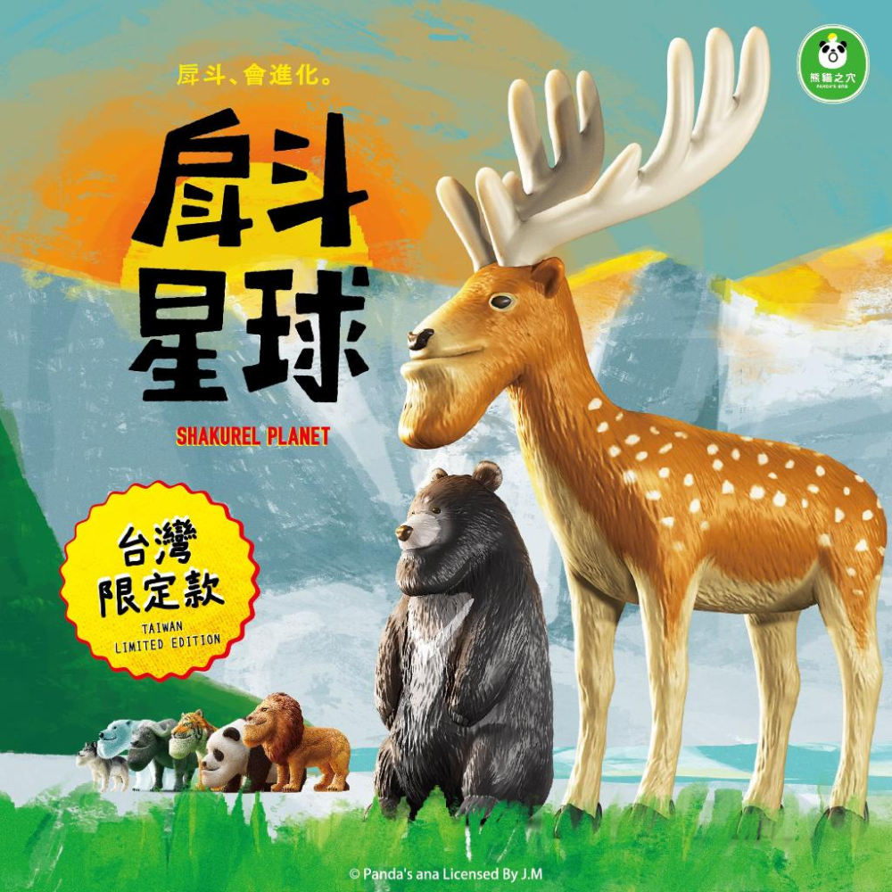 戽斗星球台灣限定版-熊貓之穴出品夢幻釋出戽斗台灣黑熊台灣梅花鹿聯名愛護生態愛台灣必收破盤出清錯過不- 小紀子玩具選物-