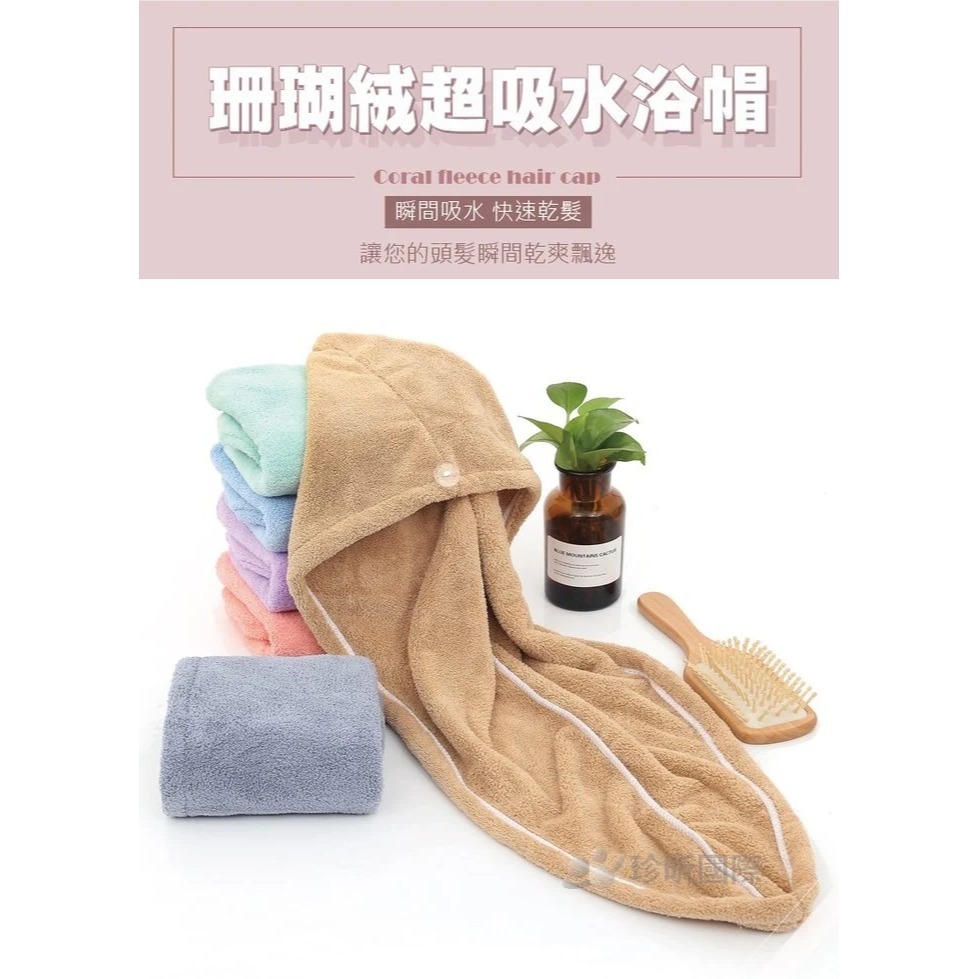 【漂亮購物】珊瑚絨超吸水浴帽 1入 顏色隨機 吸水浴帽 頭巾 擦髮巾-細節圖2