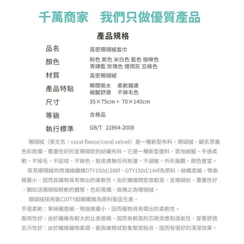 【漂亮購物】買大送小 加厚珊瑚絨浴巾組 1組入 顏色隨機 浴巾 毛巾 子母套巾 吸水-細節圖11