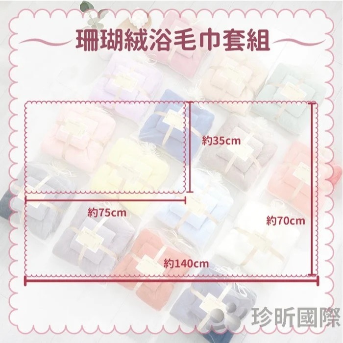 【漂亮購物】質感加厚款柔軟珊瑚絨浴毛巾套組 1組入 顏色隨機 浴巾 毛巾 珊瑚絨 套巾組-細節圖8