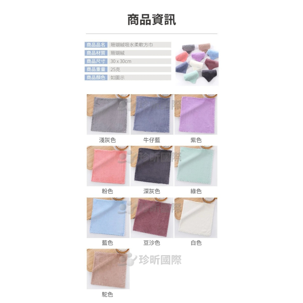 【漂亮購物】繽紛珊瑚絨綿柔吸水方巾 1入 顏色隨機 方巾 抹布 珊瑚絨-細節圖9