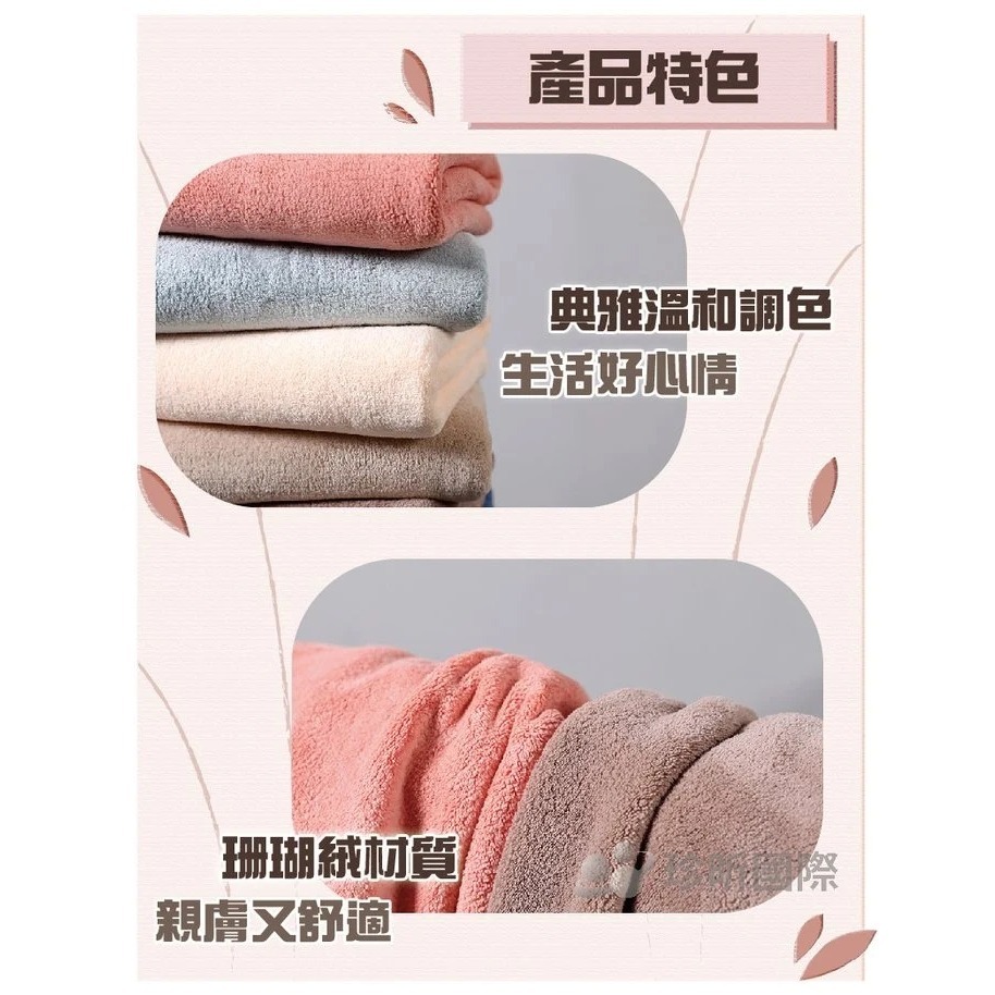 【漂亮購物】淡雅高密珊瑚絨掛繩包邊浴巾 1入 顏色隨機 約70cmx140cm 浴巾 吸水浴巾 高密珊瑚絨-細節圖4