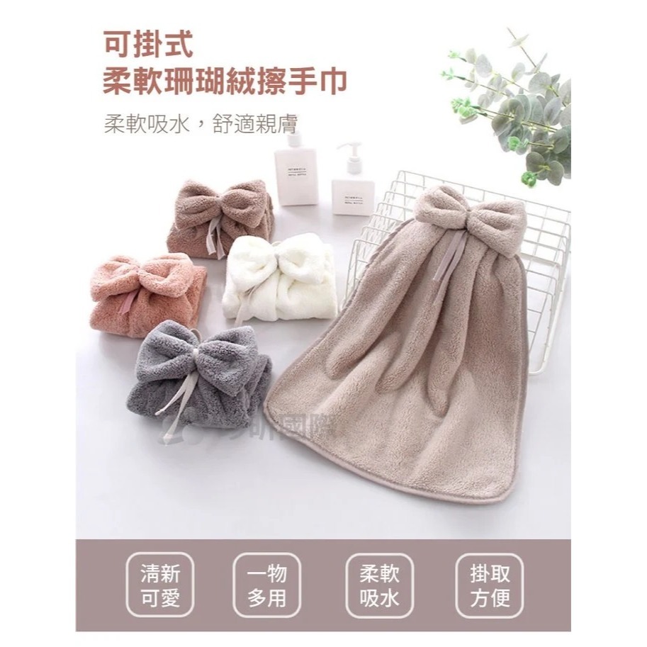 【漂亮購物】可掛式蝴蝶結珊瑚絨擦手巾 1入 顏色隨機 約33cmx33cm 方巾 擦手巾 珊瑚絨-細節圖2