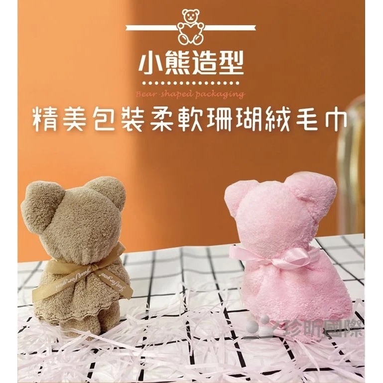 【漂亮購物】小熊造型精美包裝親膚珊瑚絨毛巾 1入 顏色隨機 約30cmx30cm 造型包裝 珊瑚絨 毛巾-細節圖3