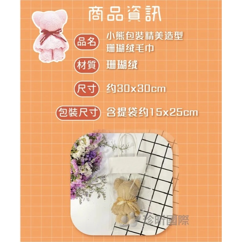 【漂亮購物】小熊造型精美包裝親膚珊瑚絨毛巾 1入 顏色隨機 約30cmx30cm 造型包裝 珊瑚絨 毛巾-細節圖7