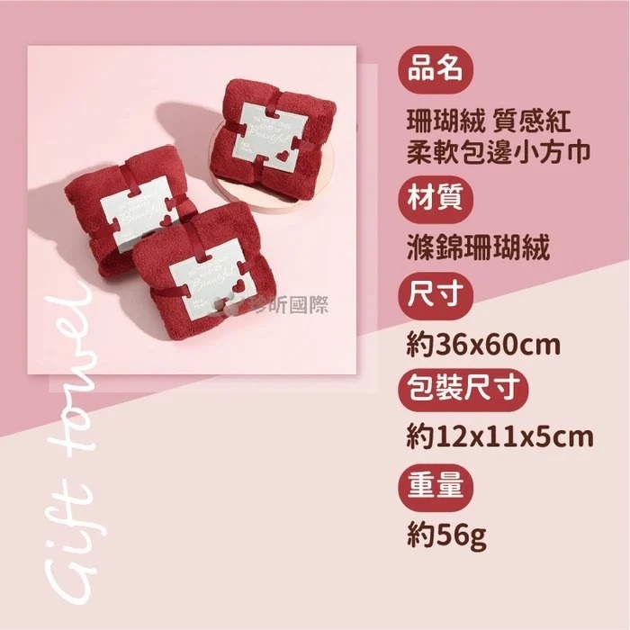 【漂亮購物】質感紅珊瑚絨柔軟包邊小方巾 1入 約36cm60cm 方巾 毛巾 珊瑚絨-細節圖6