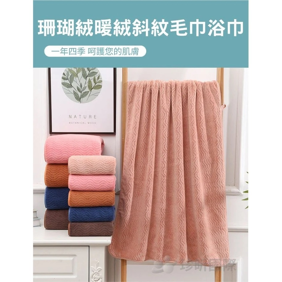 【漂亮購物】珊瑚絨暖絨斜紋毛巾浴巾 1入 三款可選 顏色隨機 毛巾 浴巾 珊瑚絨-細節圖2