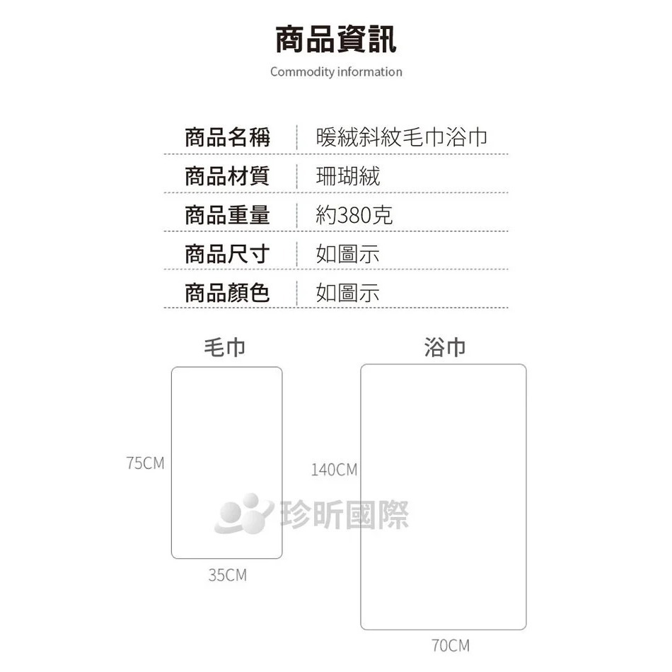 【漂亮購物】珊瑚絨暖絨斜紋毛巾浴巾 1入 三款可選 顏色隨機 毛巾 浴巾 珊瑚絨-細節圖11