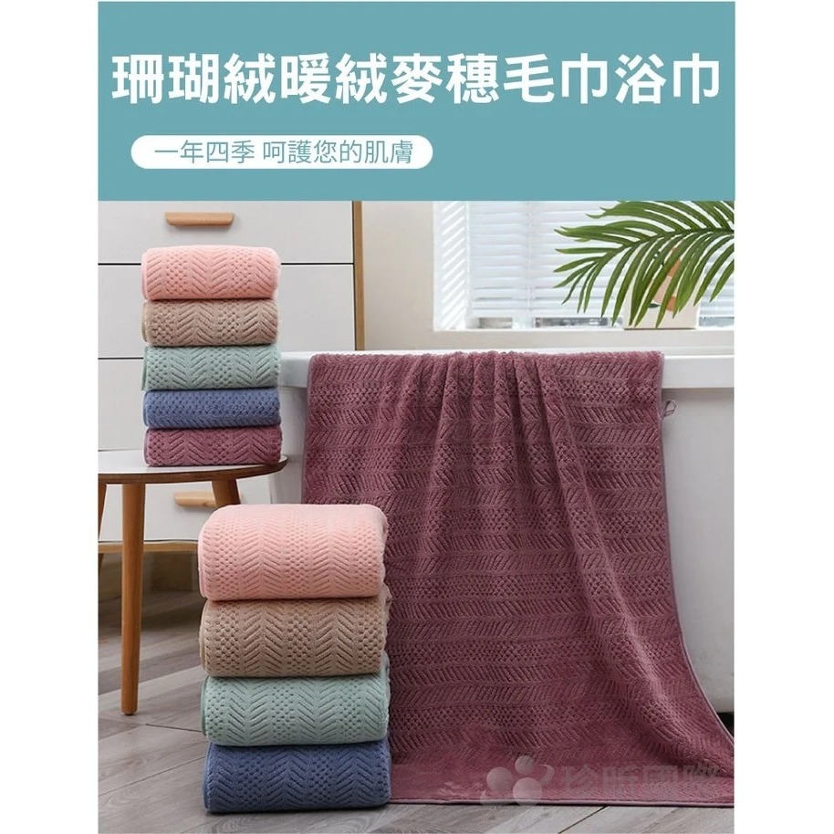 【漂亮購物】珊瑚絨暖絨麥穗毛巾浴巾 1入 三款可選 顏色隨機 毛巾 浴巾 珊瑚絨-細節圖2