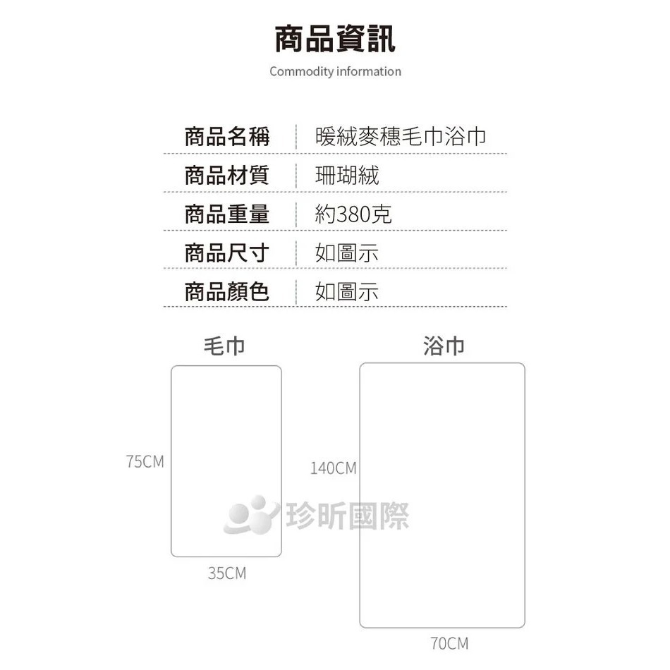 【漂亮購物】珊瑚絨暖絨麥穗毛巾浴巾 1入 三款可選 顏色隨機 毛巾 浴巾 珊瑚絨-細節圖11