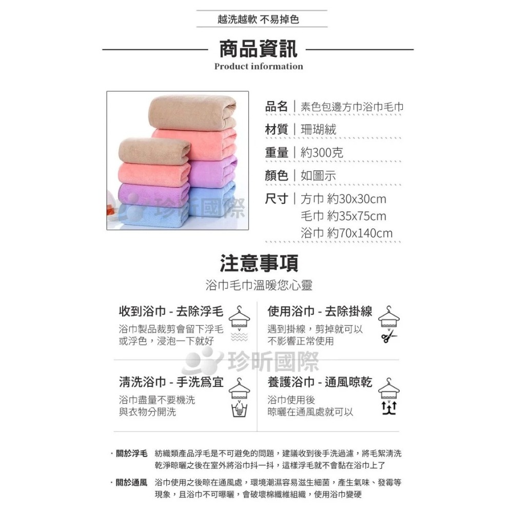 【漂亮購物】繽紛珊瑚絨包邊方巾毛巾浴巾 1入 三款可選 顏色隨機 方巾 毛巾 浴巾 珊瑚絨-細節圖8