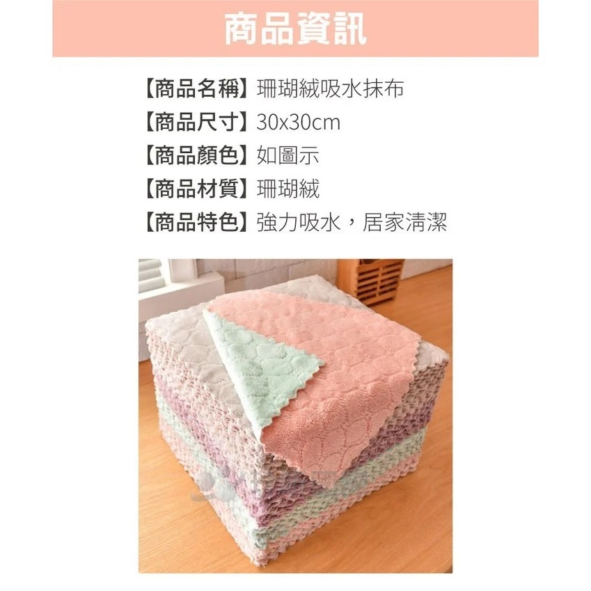 【漂亮購物】繽紛質感珊瑚絨吸水抹布 1入 長約30cm 寬約30cm 布 抹布 清潔布 珊瑚絨-細節圖11