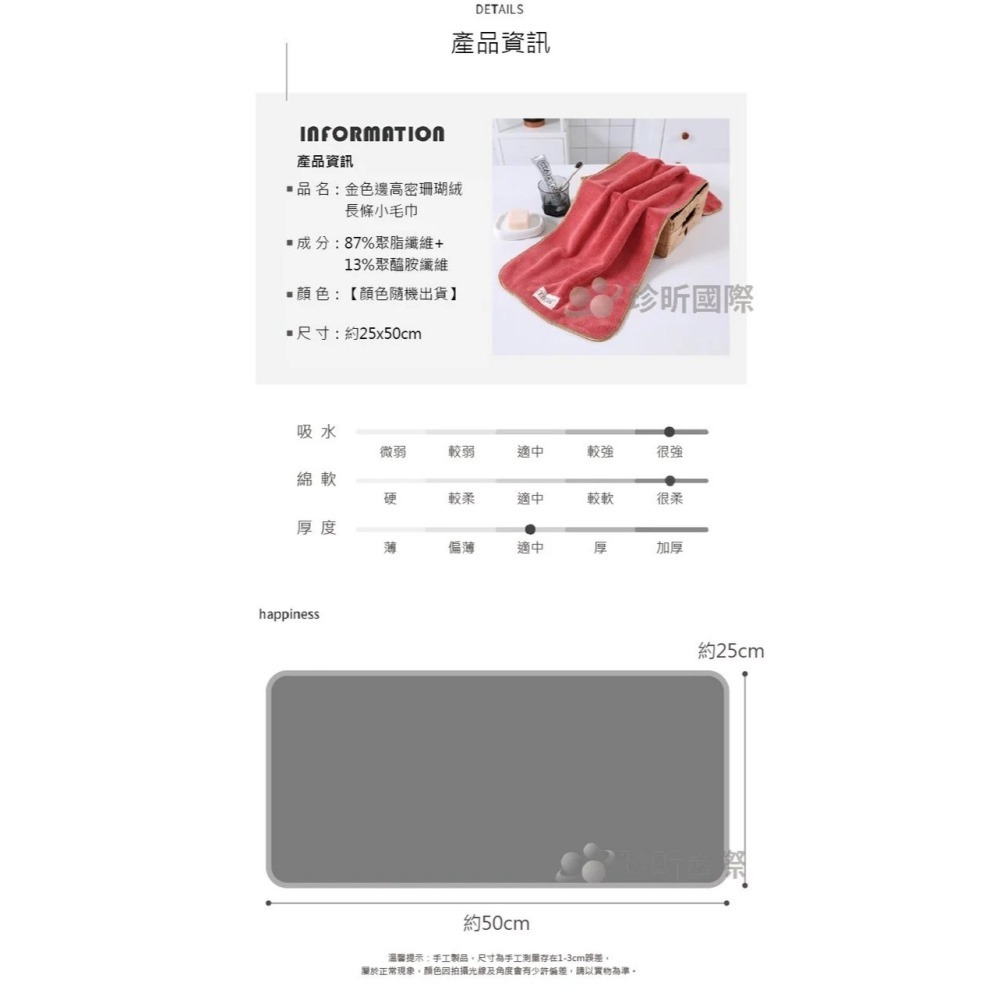 【漂亮購物】金色邊高密珊瑚絨長條小毛巾 1入 顏色隨機 小毛巾 珊瑚絨 長條毛巾-細節圖9