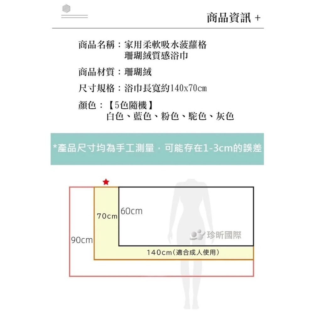 【漂亮購物】家用柔軟吸水菠蘿格珊瑚絨質感浴巾 1入 顏色隨機 浴巾 珊瑚絨浴巾-細節圖11