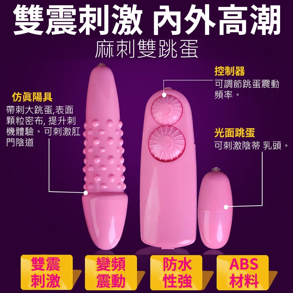 雙控麻刺雙跳蛋 G點震動跳蛋 潮吹神器自慰女用按摩器 電動跳蛋-細節圖3