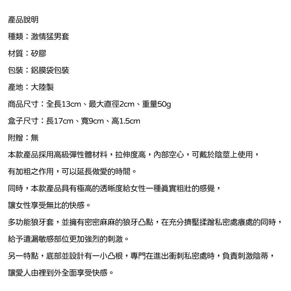 激情猛男超霸水晶套 B款 老二增長加粗套 龍珠套 陽具套 神龍套 狼牙套 入珠套 男性輔助套 G點加長套-細節圖3