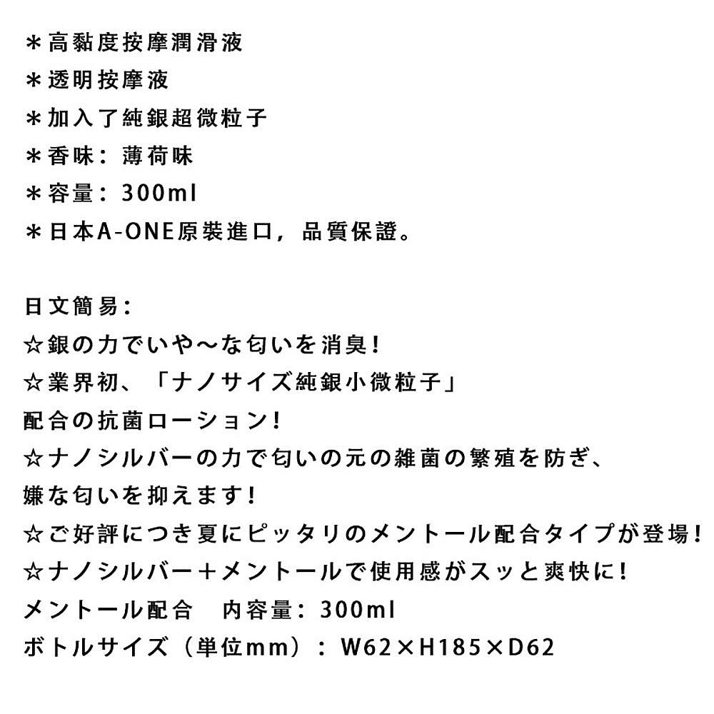 日本A-one薄荷冰爽型水溶性潤滑液300ml DM-9191104-細節圖2