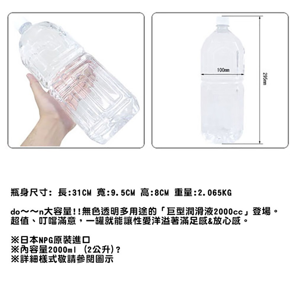 日本NPG巨量水溶性潤滑液2000ml (超取最多限購2瓶)潤滑液 潤滑油 潤滑劑 水性潤滑液 DM-9301101-細節圖3