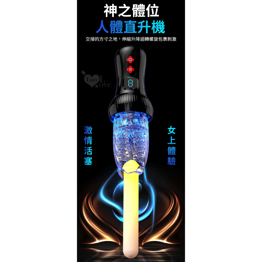 火炬杯 ‧ 狂飆伸縮 旋轉吞根強勢合體 ~9頻立體花式榨汁 數碼顯示活塞飛機杯﹝按摩+自慰+鍛練 技能三合一﹞-細節圖3