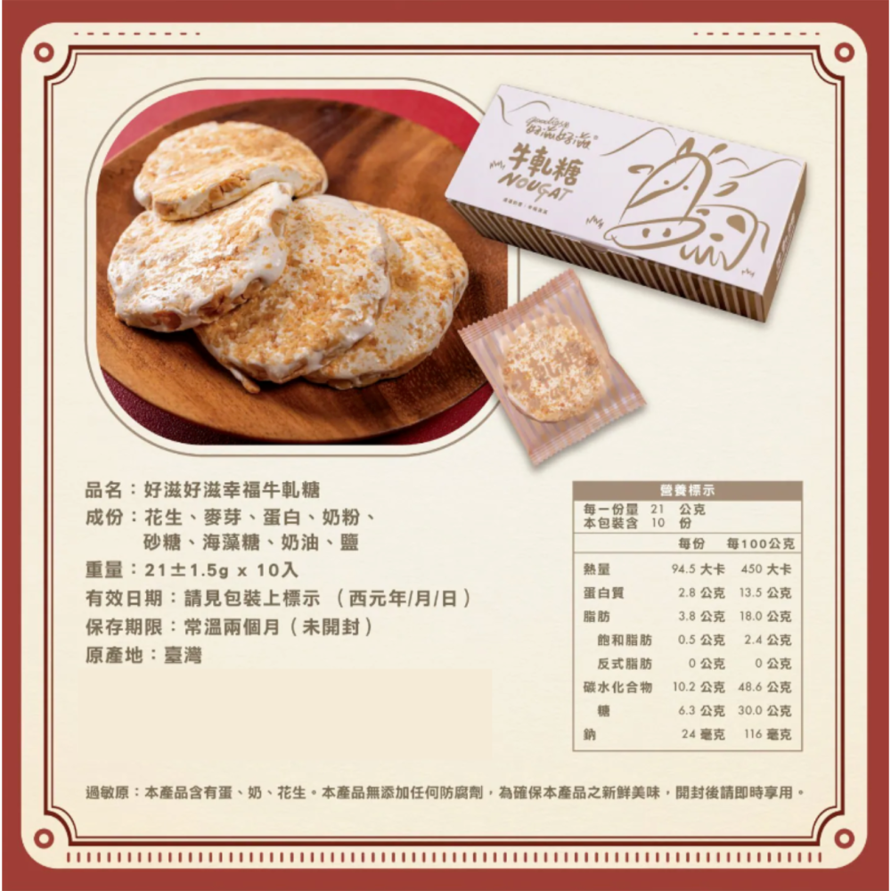 【哇哈哈購物】好滋好滋 幸福牛軋糖(210g) 10盒/箱-細節圖4
