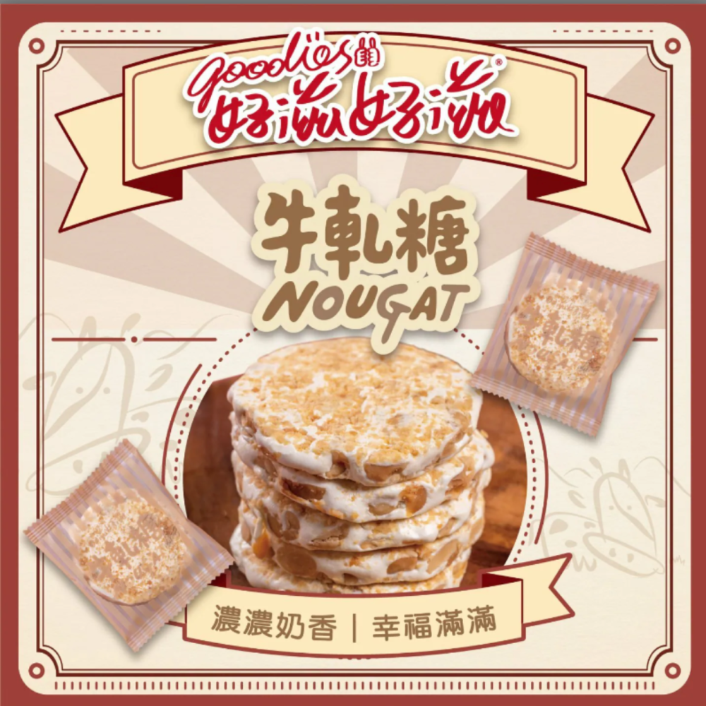 【哇哈哈購物】好滋好滋 幸福牛軋糖(210g) 10盒/箱-細節圖2