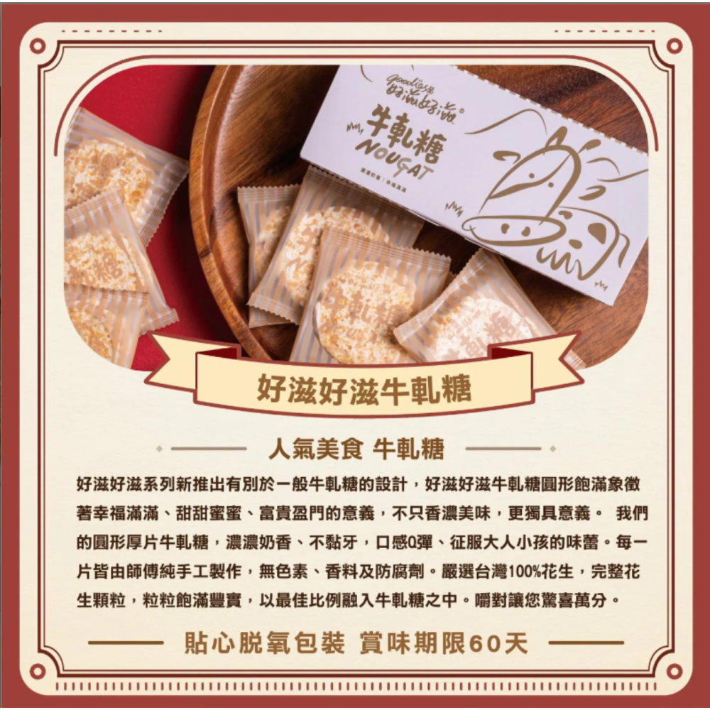 【哇哈哈購物】好滋好滋 幸福牛軋糖(210g) 10盒/箱-細節圖3