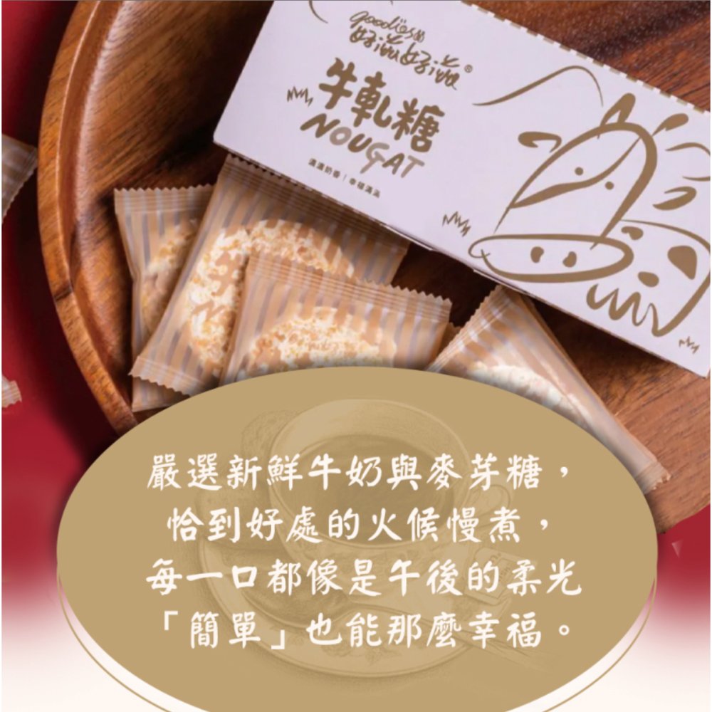 【哇哈哈購物】好滋好滋 幸福牛軋糖(210g) 10盒/箱-細節圖6