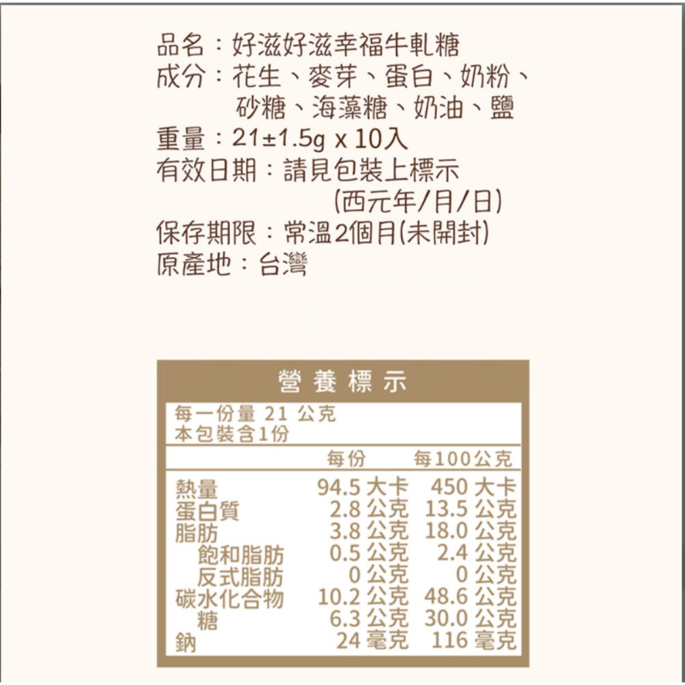 【哇哈哈購物】好滋好滋 幸福牛軋糖(210g) 10盒/箱-細節圖7