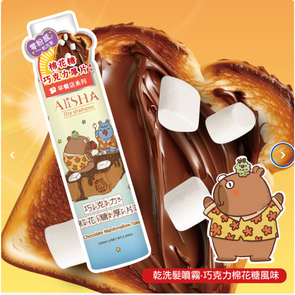 【哇哈哈購物】AliSHA妍樂羋 乾洗髮噴霧 胡鬧小日子聯名款(180ml) 2款任選-細節圖3