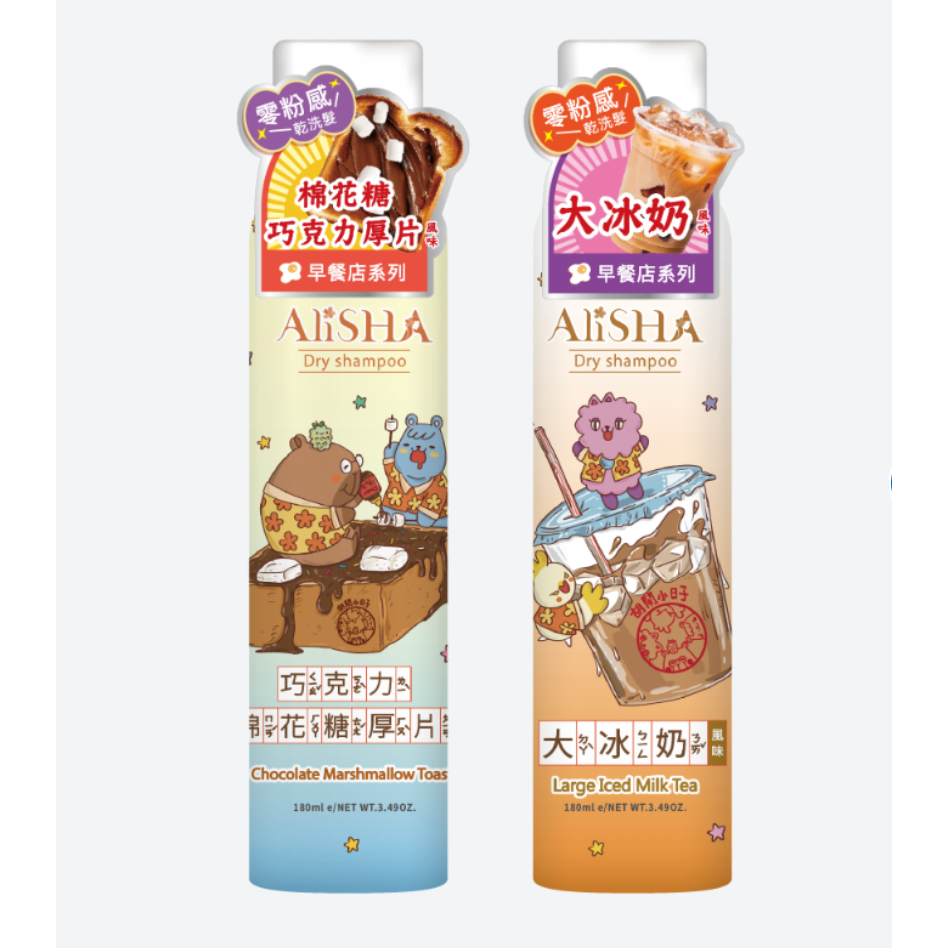 【哇哈哈購物】AliSHA妍樂羋 乾洗髮噴霧 胡鬧小日子聯名款(180ml) 2款任選-規格圖6