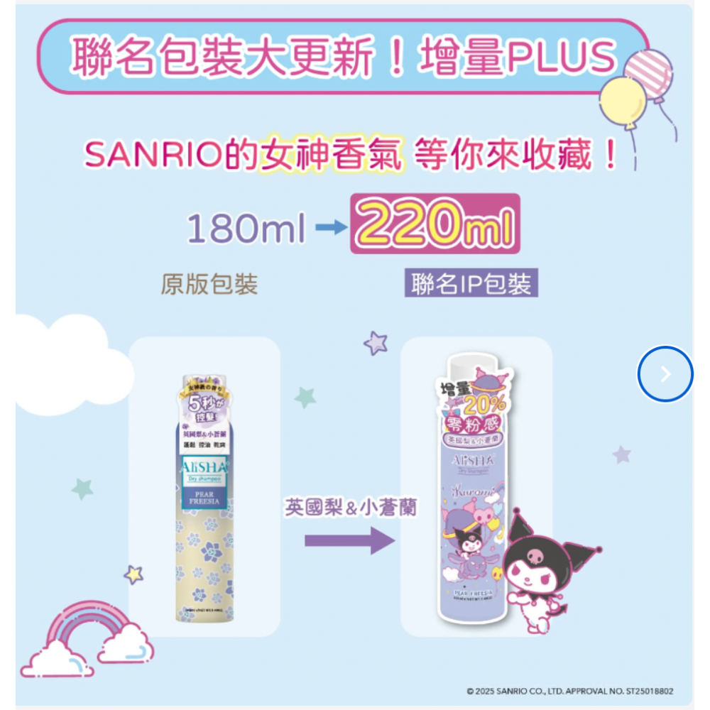 英國梨與小蒼蘭(酷洛米) 220ml