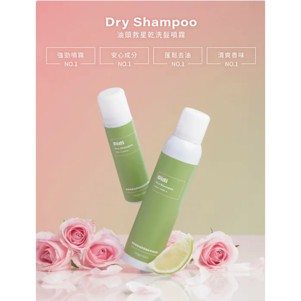 FRESHO2 Didi系列 青檸玫瑰油頭救星/紅茶油頭救星/橡樹油頭救星乾洗髮噴霧(70ml) 4款任選-細節圖3