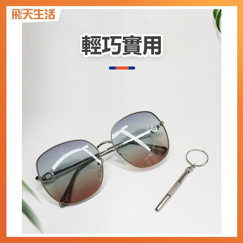 眼鏡螺絲刀 眼鏡螺絲起子 螺絲起子 眼鏡-細節圖2