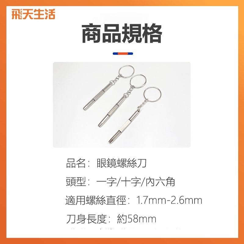 眼鏡螺絲刀 眼鏡螺絲起子 螺絲起子 眼鏡-細節圖3