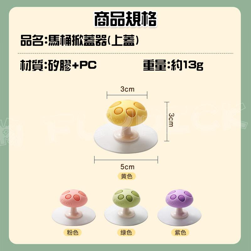 馬桶掀蓋器 馬桶提蓋器 小蘑菇馬桶掀蓋器 掀馬桶蓋-細節圖6