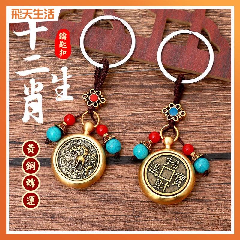 兔年鑰匙圈 十二生肖鑰匙圈 轉錢鑰匙圈 鑰匙圈 開運鑰匙圈 開運吊飾 開運飾品 轉運招財 虎轉錢 虎年招財 開運-細節圖3