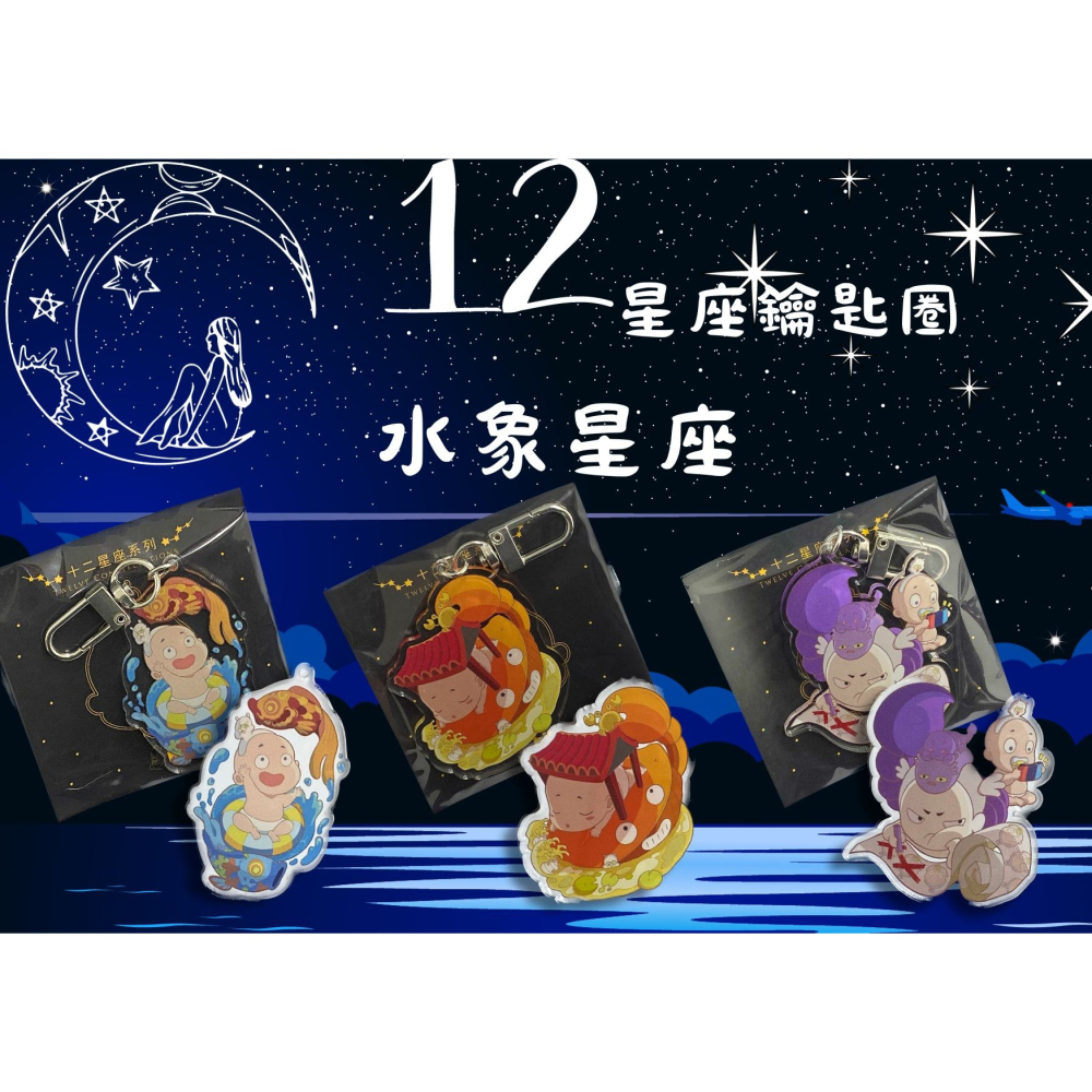 【十二星座鑰匙圈】打造你的專屬風格-細節圖2
