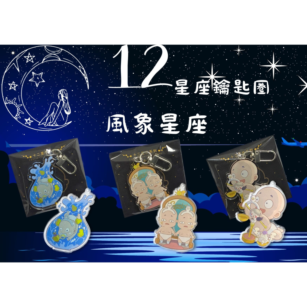 【十二星座鑰匙圈】打造你的專屬風格-細節圖3