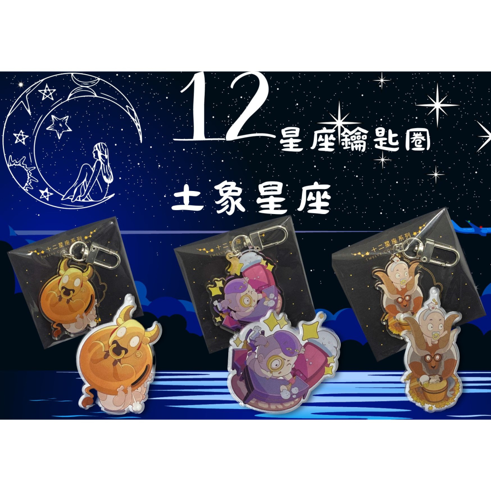 【十二星座鑰匙圈】打造你的專屬風格-細節圖4