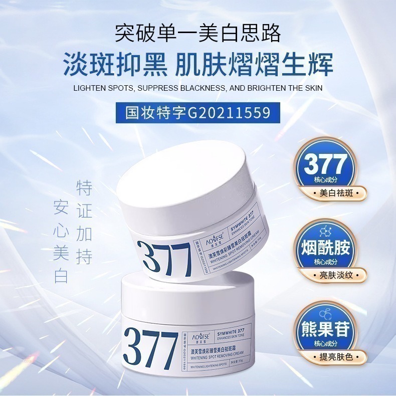 (七老闆推薦)肌肤未来377肌源美白淡斑霜30g-細節圖4