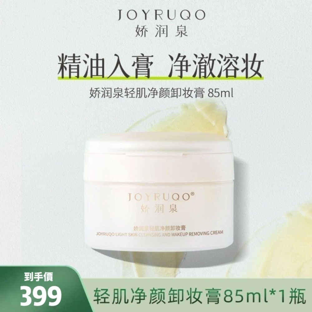 嬌潤泉-輕肌淨顏 卸妝膏 眼唇臉溫和深層清潔-細節圖2